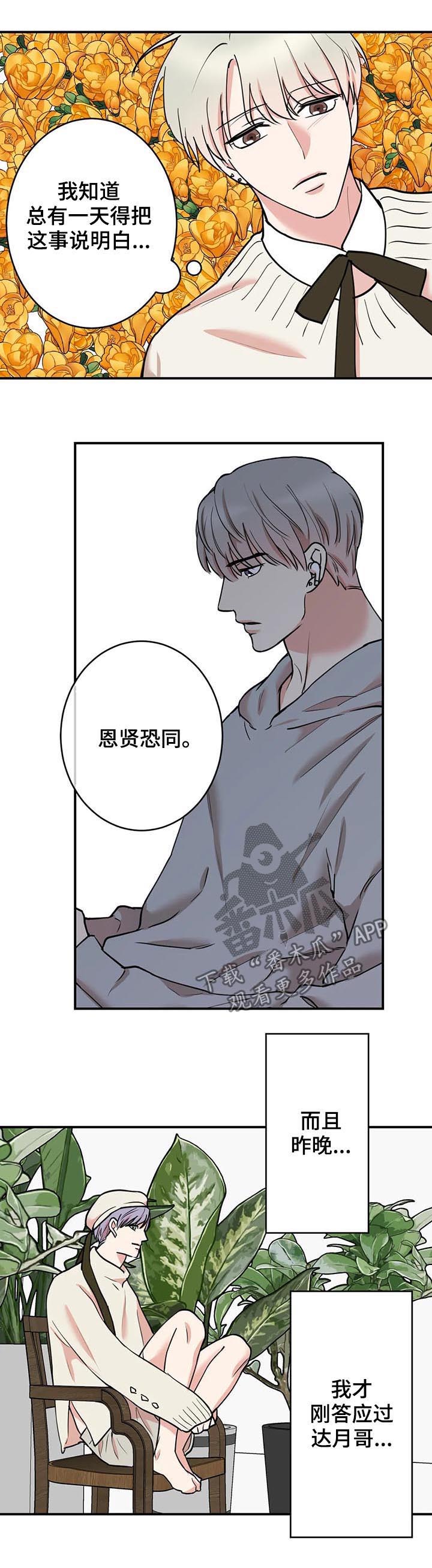 《娱乐天团》漫画最新章节第92章：【第二季】说明白免费下拉式在线观看章节第【12】张图片