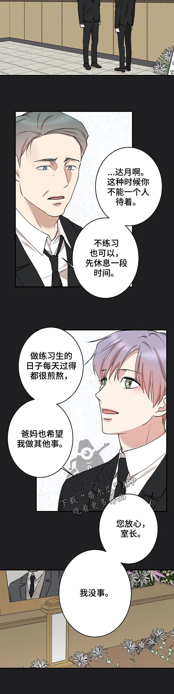 《娱乐天团》漫画最新章节第103章：【第二季】回头想想免费下拉式在线观看章节第【6】张图片