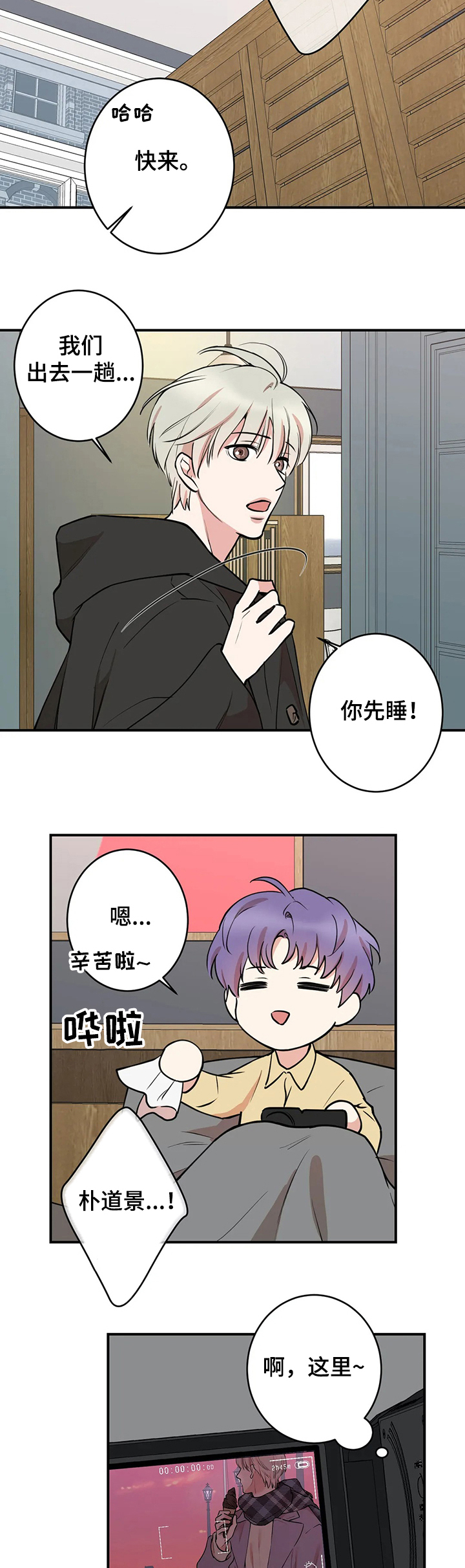 《娱乐天团》漫画最新章节第112章：【第二季】法国游免费下拉式在线观看章节第【7】张图片