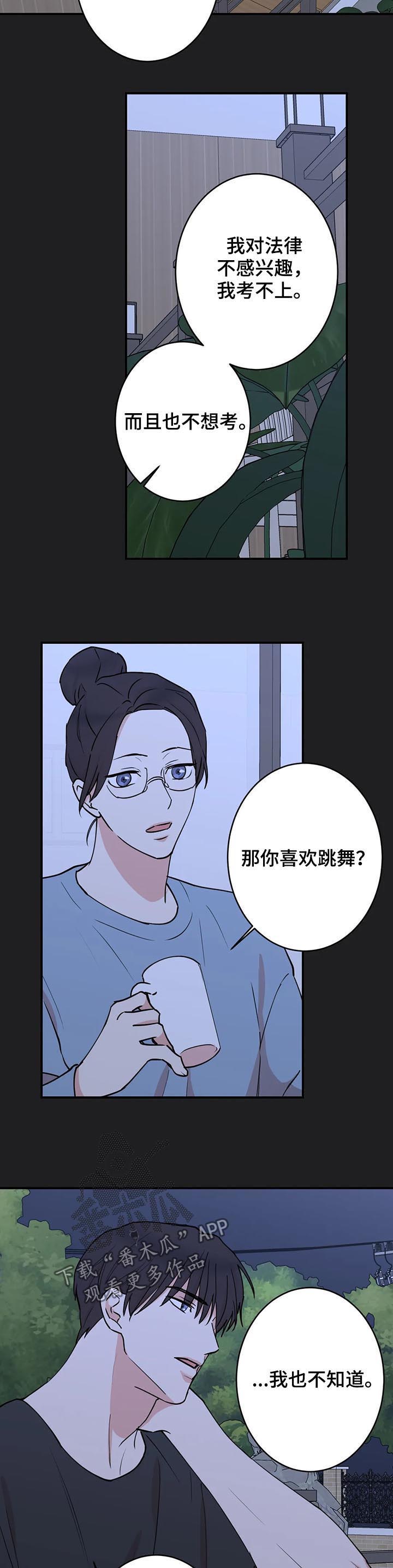 《娱乐天团》漫画最新章节第84章：【第二季】走到想去的地方免费下拉式在线观看章节第【5】张图片