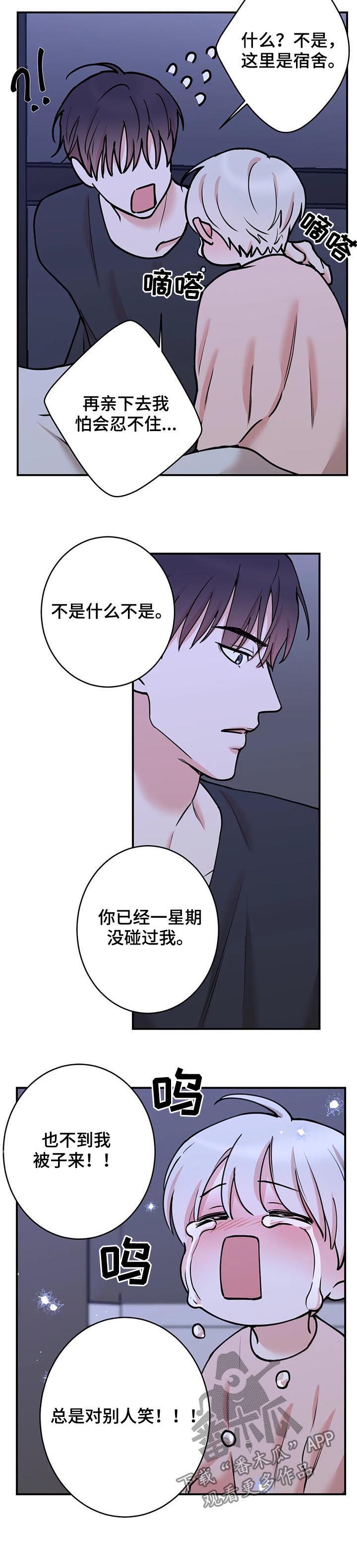 《娱乐天团》漫画最新章节第89章：【第二季】起来免费下拉式在线观看章节第【4】张图片