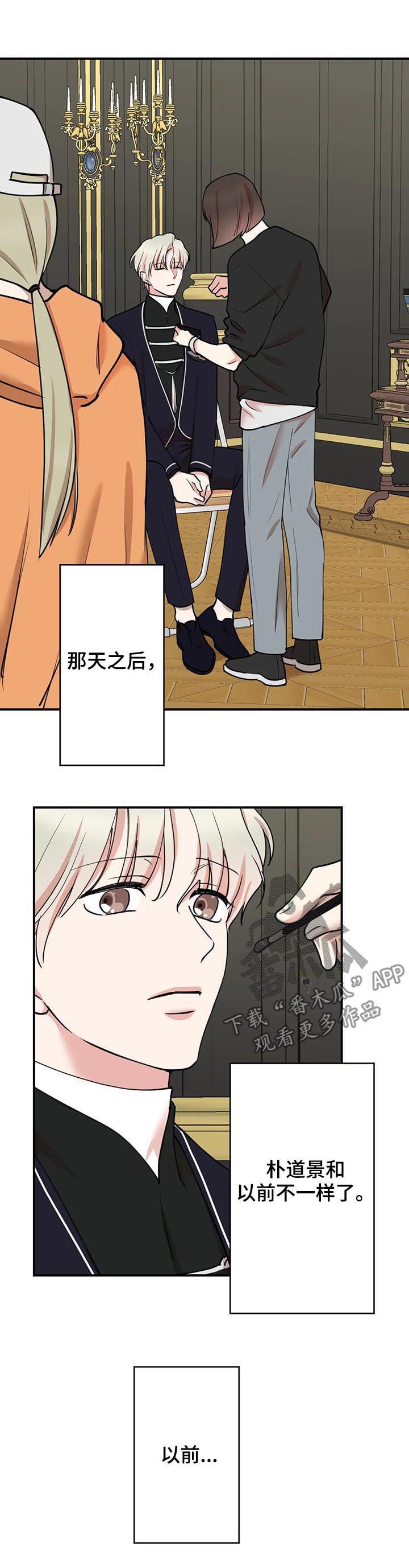 《娱乐天团》漫画最新章节第87章：【第二季】幼稚免费下拉式在线观看章节第【4】张图片