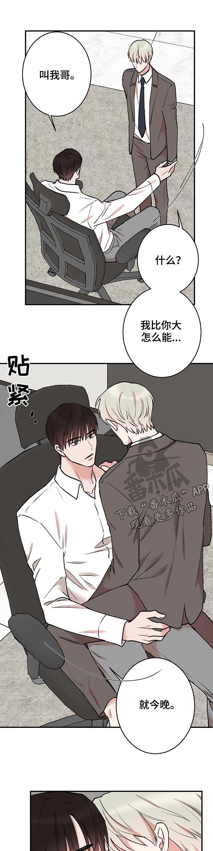 《娱乐天团》漫画最新章节第81章：【第二季】你爸妈在家免费下拉式在线观看章节第【4】张图片