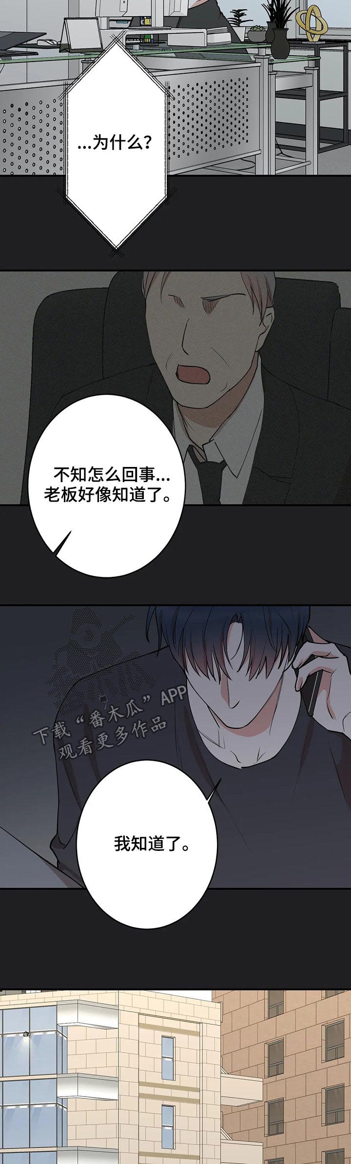 《娱乐天团》漫画最新章节第102章：【第二季】对不起免费下拉式在线观看章节第【5】张图片