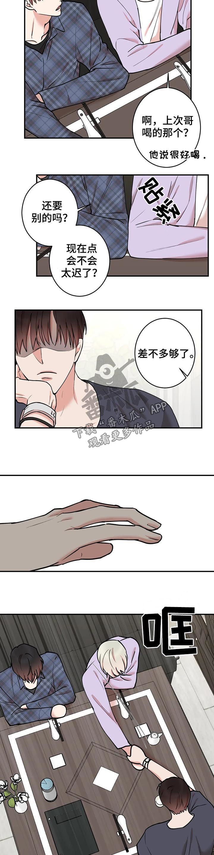 《娱乐天团》漫画最新章节第86章：【第二季】你背上有东西免费下拉式在线观看章节第【8】张图片