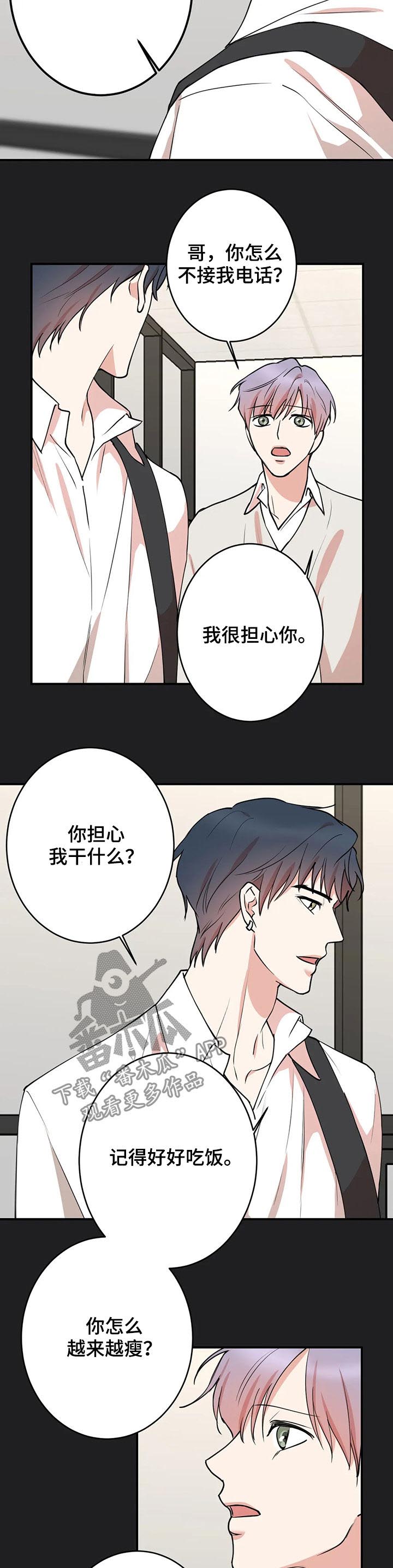 《娱乐天团》漫画最新章节第102章：【第二季】对不起免费下拉式在线观看章节第【3】张图片