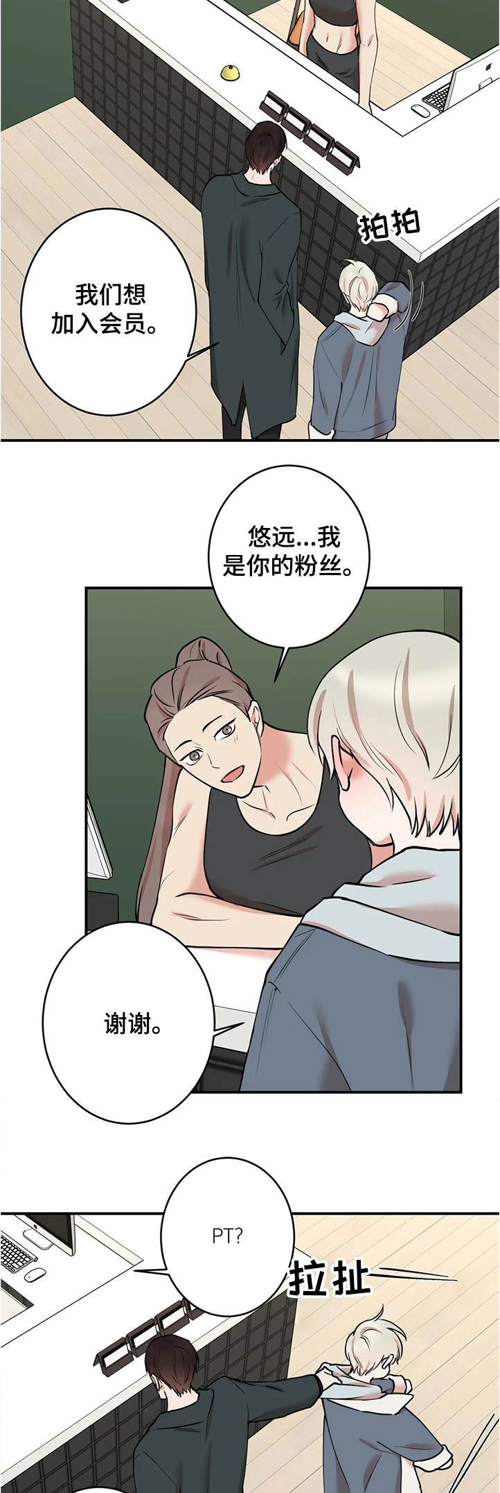 《娱乐天团》漫画最新章节第109章：【第二季】我的狗狗！免费下拉式在线观看章节第【3】张图片