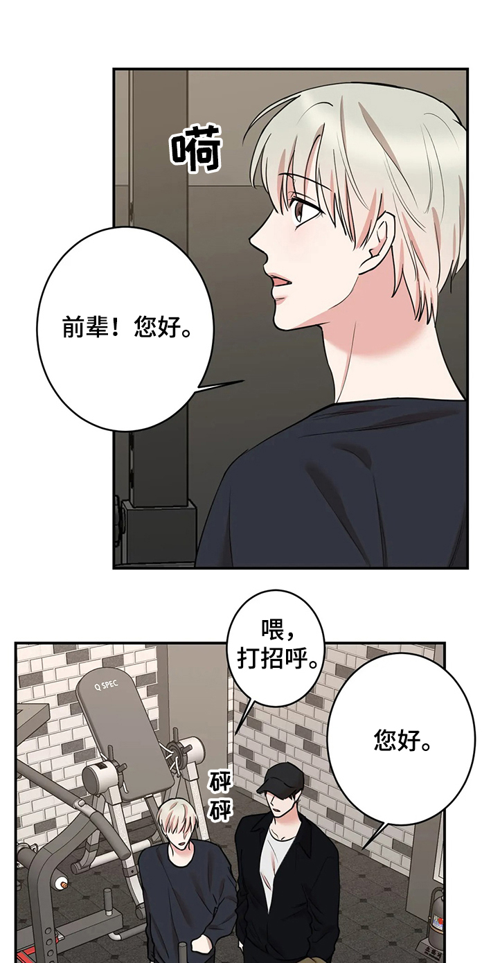 《娱乐天团》漫画最新章节第110章：【第二季】健身房偶遇免费下拉式在线观看章节第【12】张图片