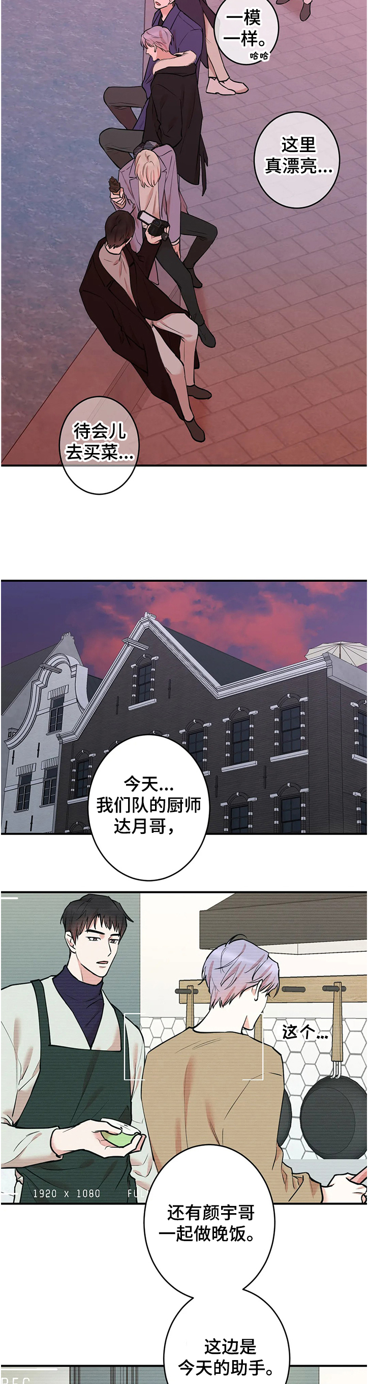 《娱乐天团》漫画最新章节第111章：【第二季】到法国了！免费下拉式在线观看章节第【5】张图片