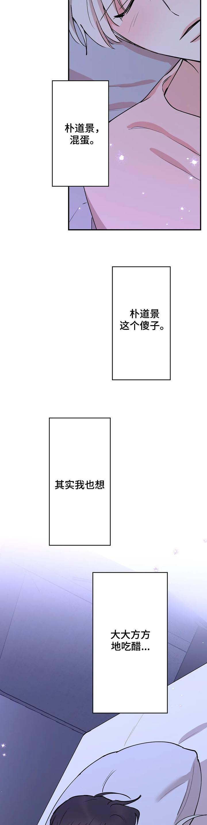 《娱乐天团》漫画最新章节第88章：【第二季】吃醋免费下拉式在线观看章节第【2】张图片