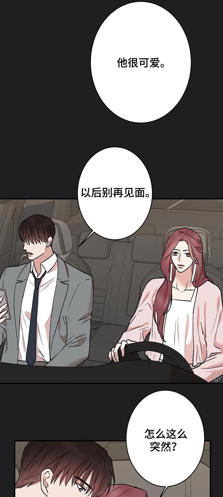 《娱乐天团》漫画最新章节第82章：【第二季】突然转变免费下拉式在线观看章节第【6】张图片