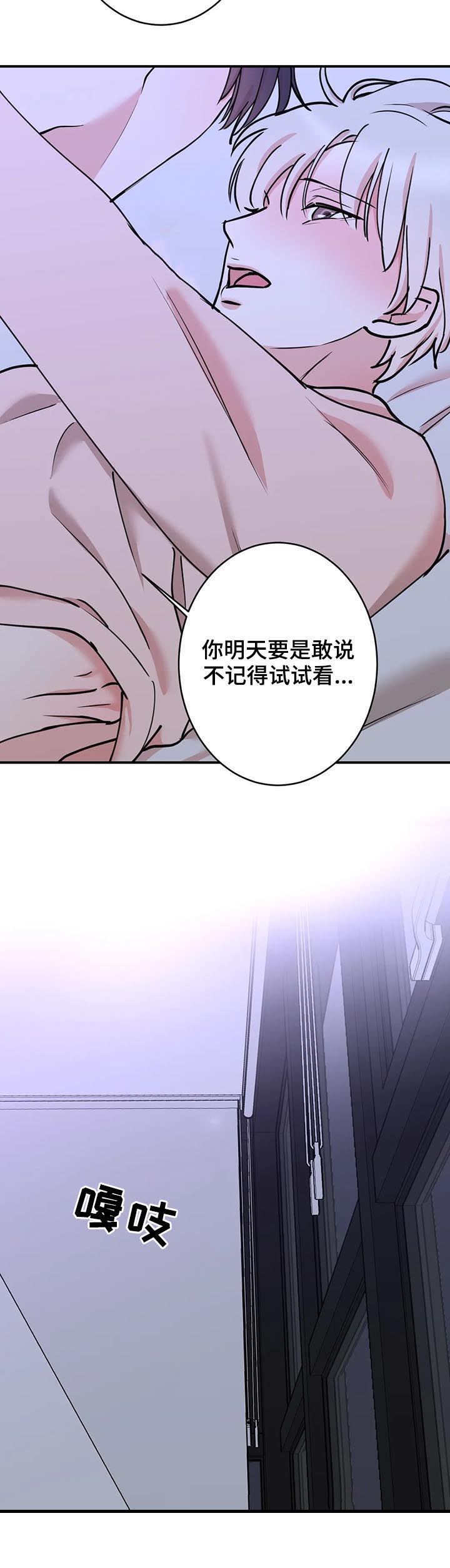 《娱乐天团》漫画最新章节第90章：【第二季】以前那样免费下拉式在线观看章节第【3】张图片