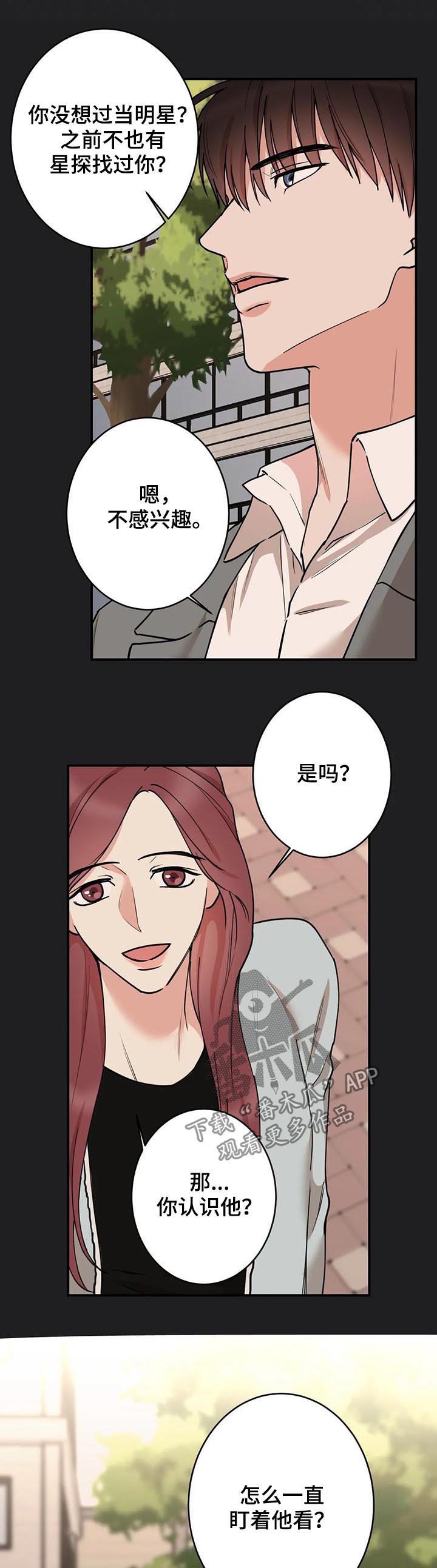 《娱乐天团》漫画最新章节第82章：【第二季】突然转变免费下拉式在线观看章节第【8】张图片