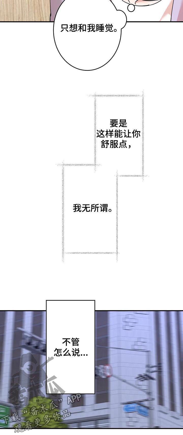 《娱乐天团》漫画最新章节第87章：【第二季】幼稚免费下拉式在线观看章节第【8】张图片