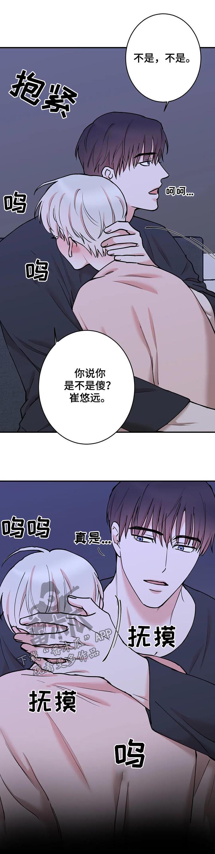 《娱乐天团》漫画最新章节第89章：【第二季】起来免费下拉式在线观看章节第【3】张图片