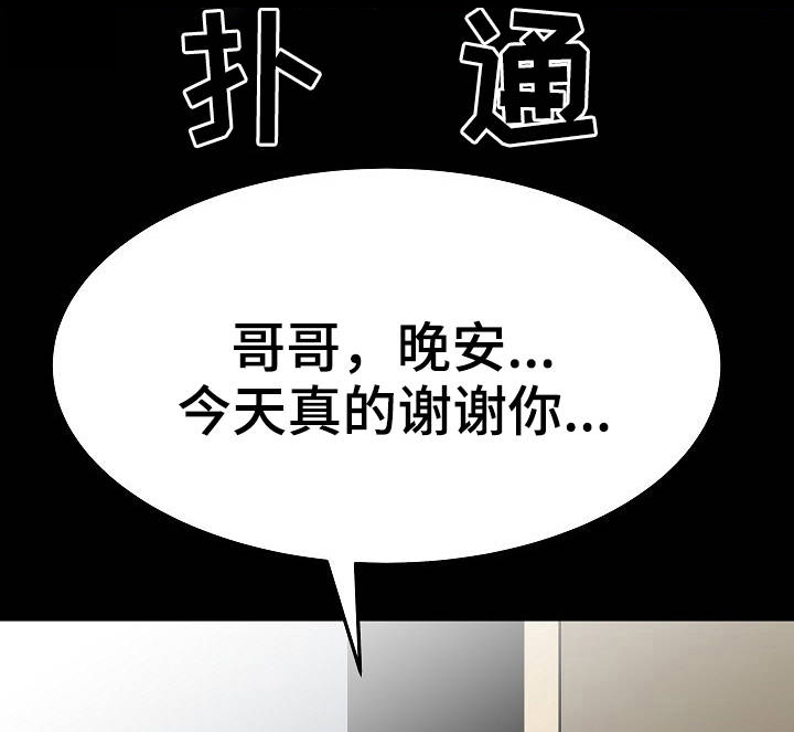 《新家庭》漫画最新章节第15章：偷看免费下拉式在线观看章节第【14】张图片