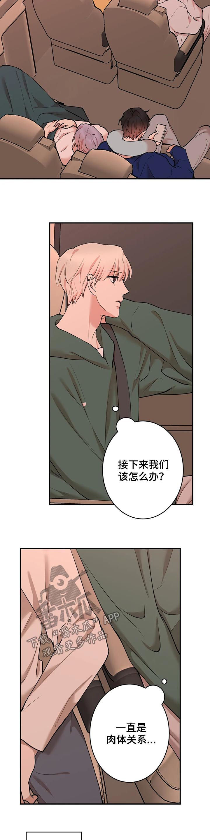 《娱乐天团》漫画最新章节第96章：【第二季】你怎么知道免费下拉式在线观看章节第【3】张图片