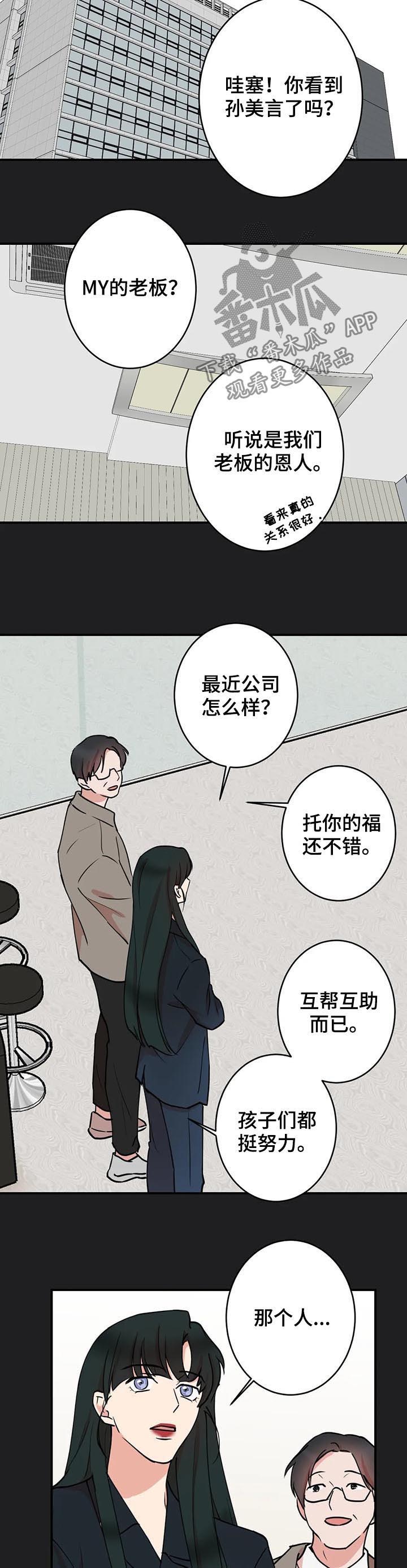 《娱乐天团》漫画最新章节第84章：【第二季】走到想去的地方免费下拉式在线观看章节第【3】张图片