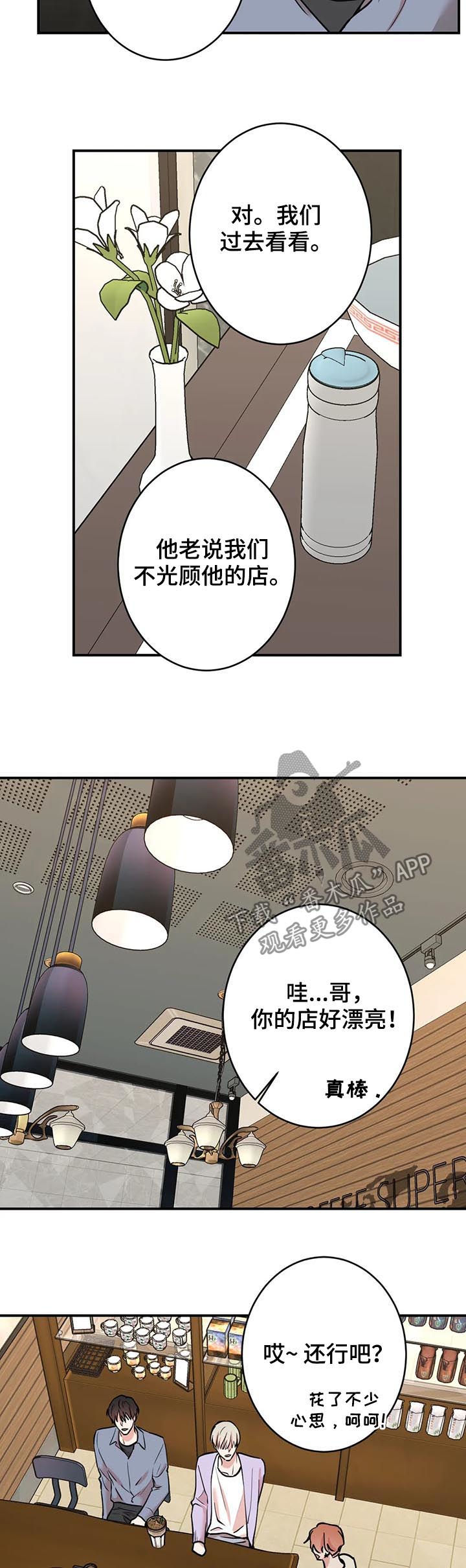 《娱乐天团》漫画最新章节第86章：【第二季】你背上有东西免费下拉式在线观看章节第【4】张图片