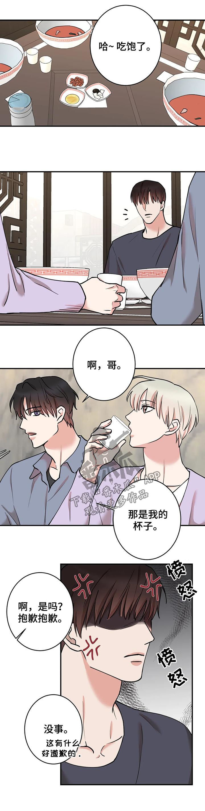 《娱乐天团》漫画最新章节第86章：【第二季】你背上有东西免费下拉式在线观看章节第【6】张图片