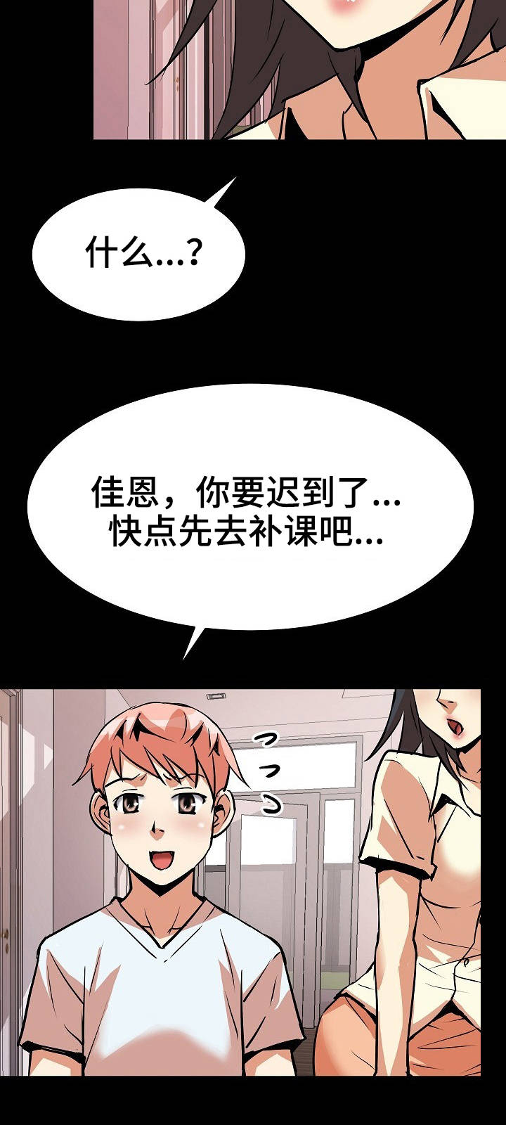 《新家庭》漫画最新章节第18章：影响心情免费下拉式在线观看章节第【30】张图片