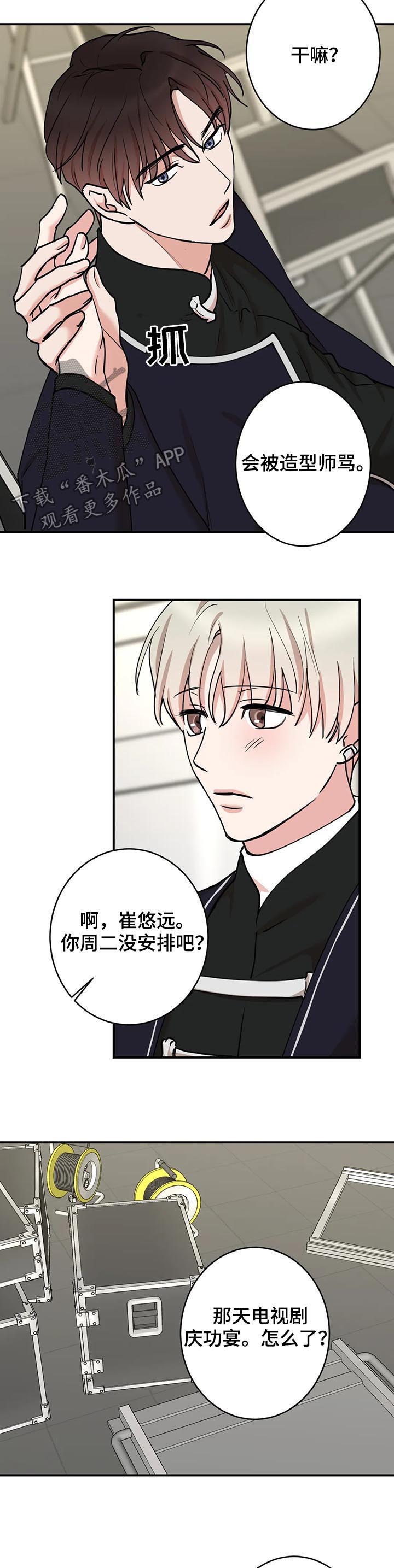 《娱乐天团》漫画最新章节第88章：【第二季】吃醋免费下拉式在线观看章节第【8】张图片