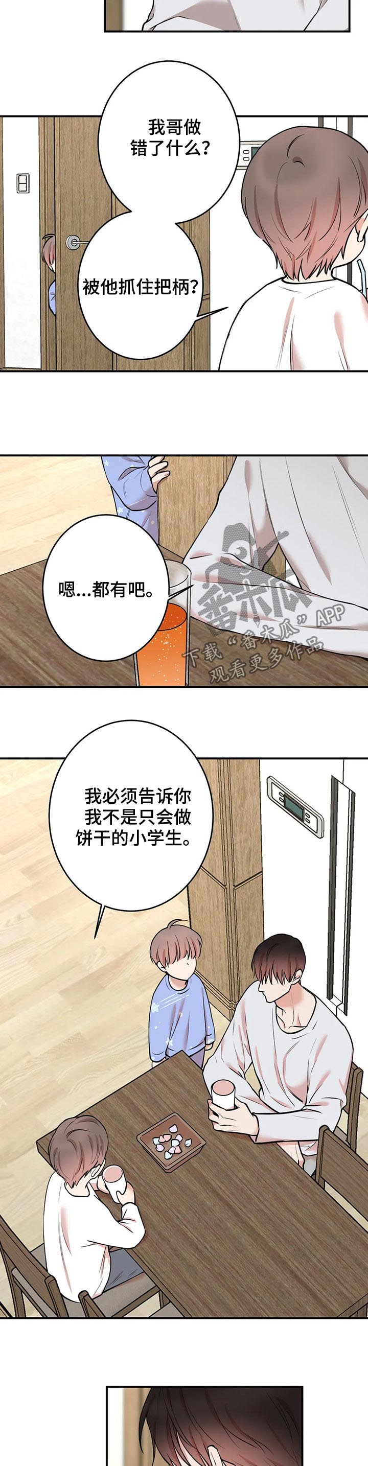 《娱乐天团》漫画最新章节第99章：【第二季】来找哥哥？免费下拉式在线观看章节第【3】张图片