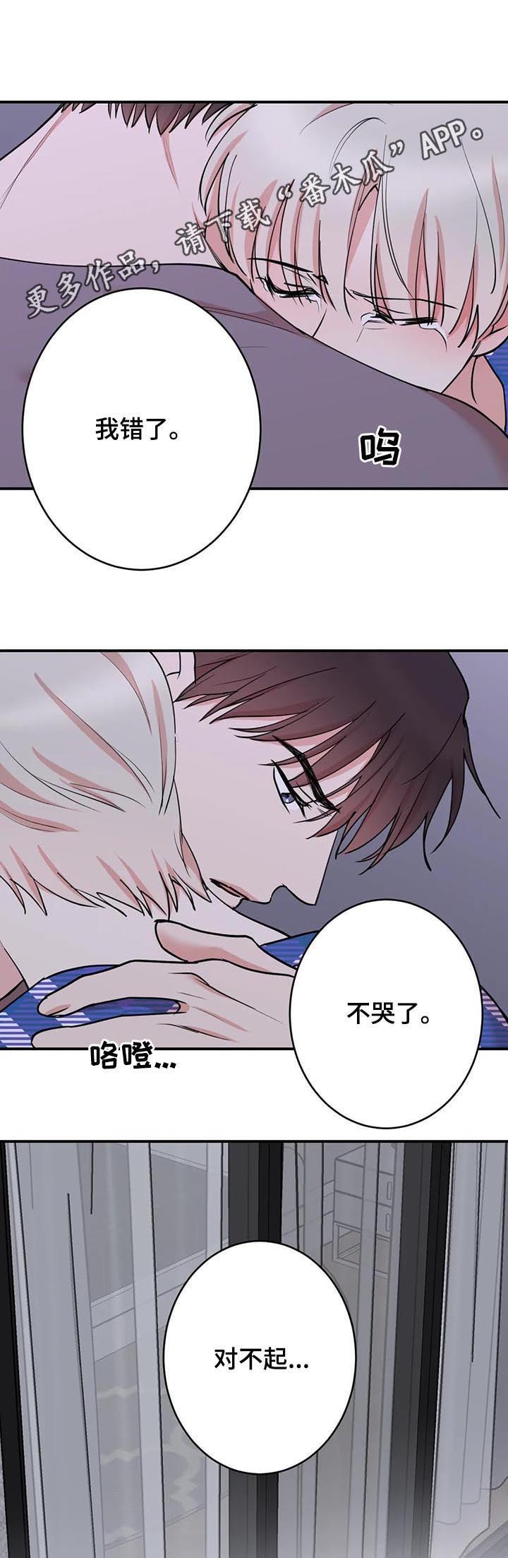 《娱乐天团》漫画最新章节第98章：【第二季】我错了免费下拉式在线观看章节第【13】张图片