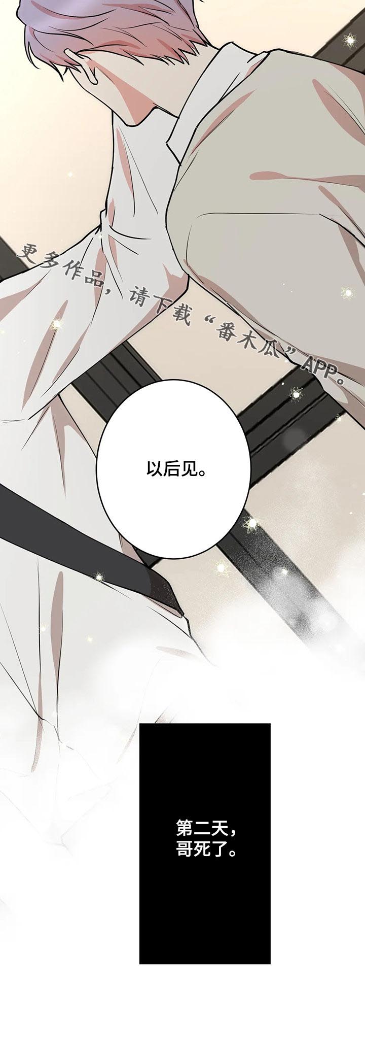 《娱乐天团》漫画最新章节第102章：【第二季】对不起免费下拉式在线观看章节第【1】张图片