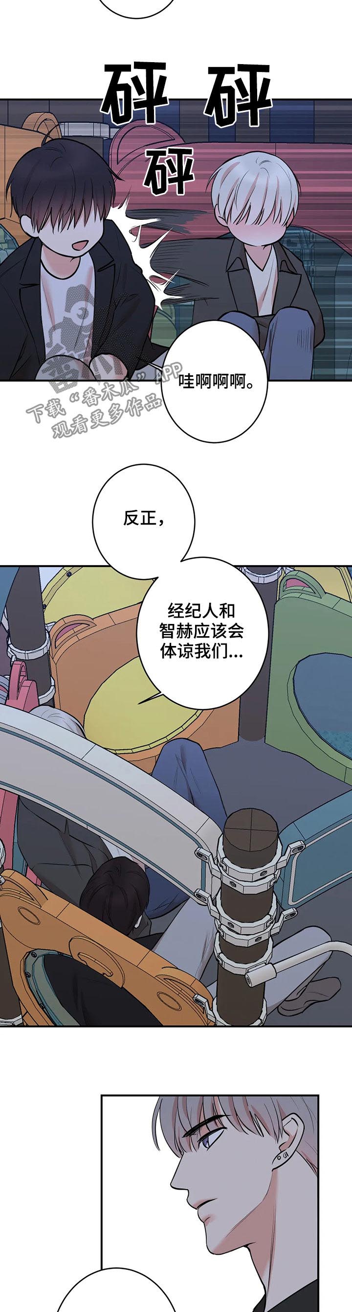 《娱乐天团》漫画最新章节第106章：【第二季】不担心吗免费下拉式在线观看章节第【10】张图片