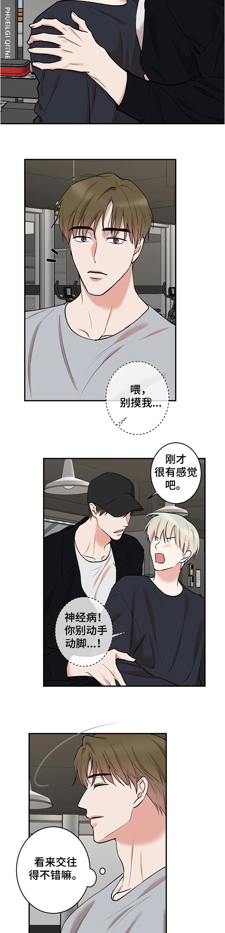 《娱乐天团》漫画最新章节第110章：【第二季】健身房偶遇免费下拉式在线观看章节第【9】张图片