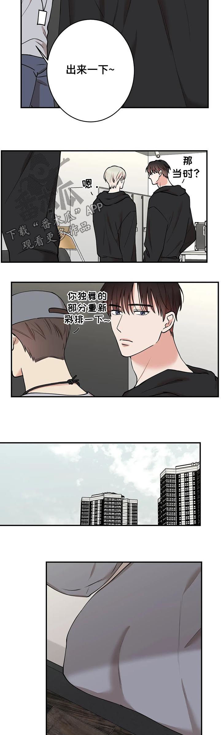 《娱乐天团》漫画最新章节第85章：【第二季】你们俩在一起？免费下拉式在线观看章节第【5】张图片