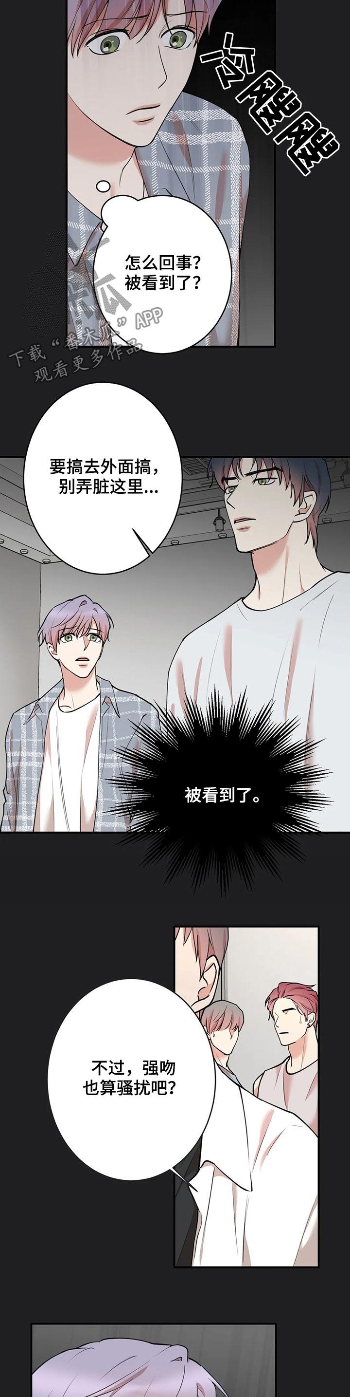 《娱乐天团》漫画最新章节第101章：【第二季】没法在一起免费下拉式在线观看章节第【8】张图片