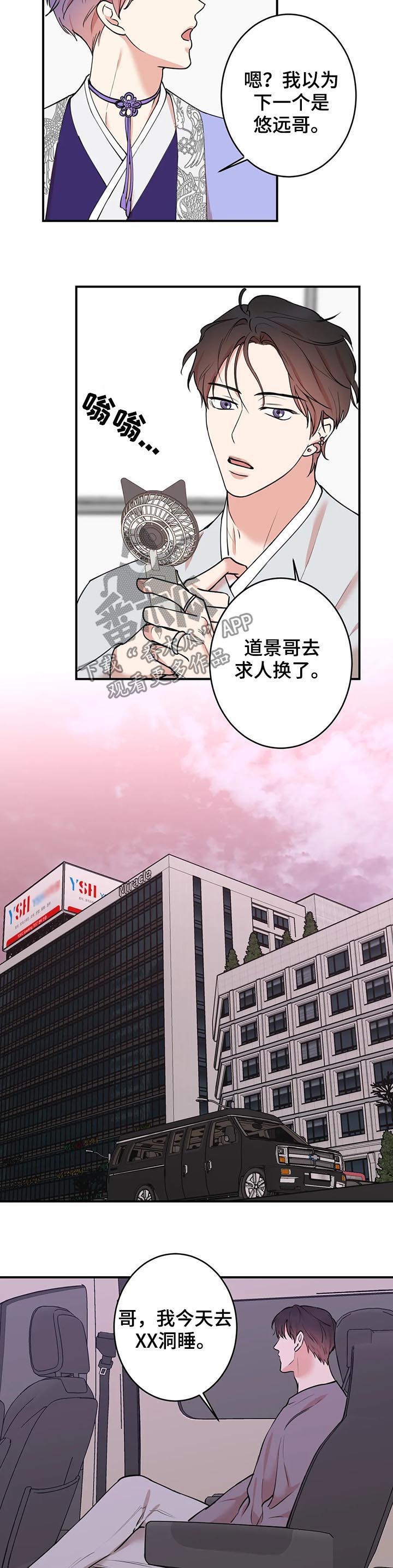 《娱乐天团》漫画最新章节第97章：【第二季】谁先免费下拉式在线观看章节第【8】张图片