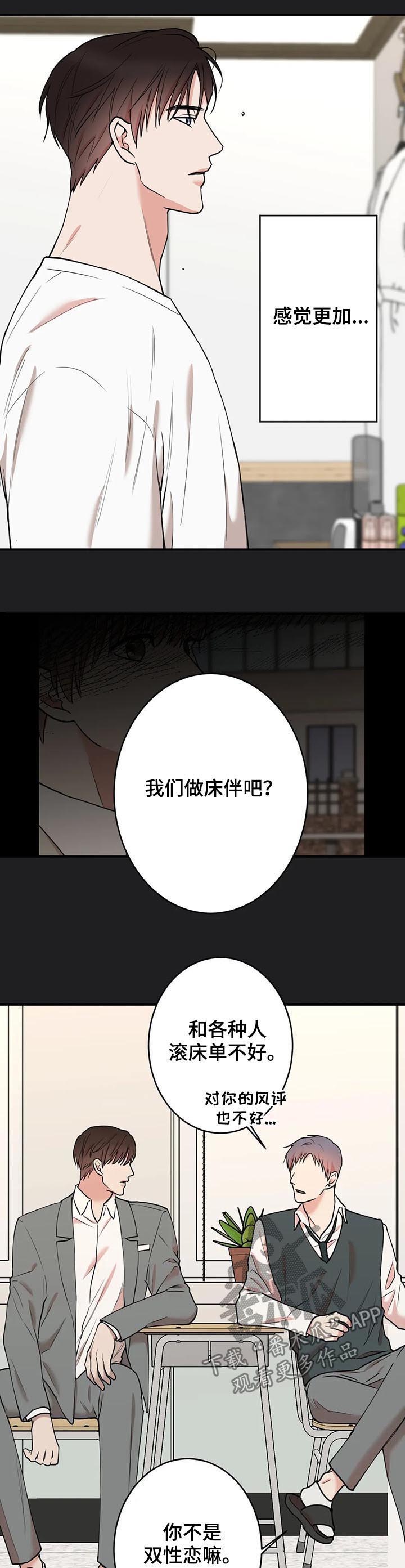 《娱乐天团》漫画最新章节第82章：【第二季】突然转变免费下拉式在线观看章节第【2】张图片