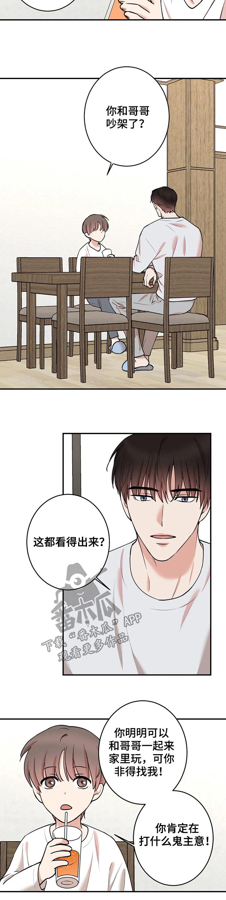 《娱乐天团》漫画最新章节第99章：【第二季】来找哥哥？免费下拉式在线观看章节第【5】张图片