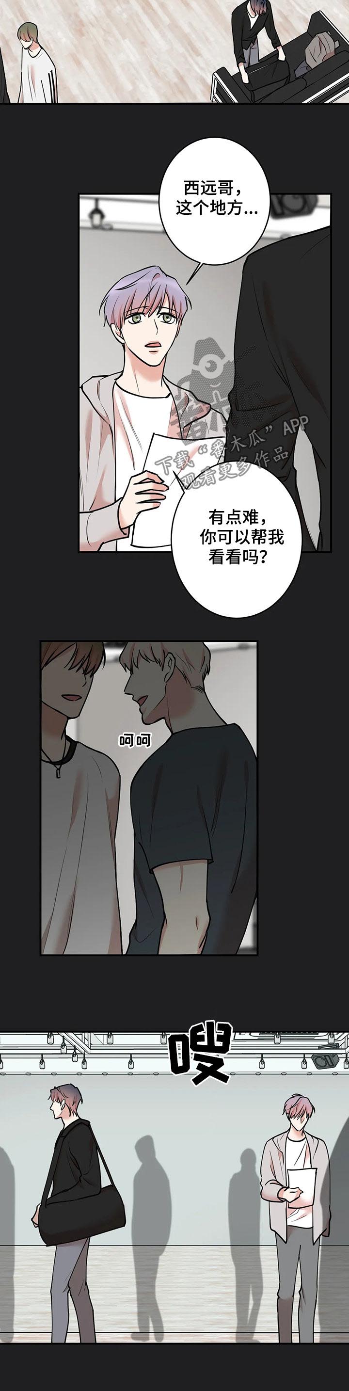 《娱乐天团》漫画最新章节第102章：【第二季】对不起免费下拉式在线观看章节第【10】张图片