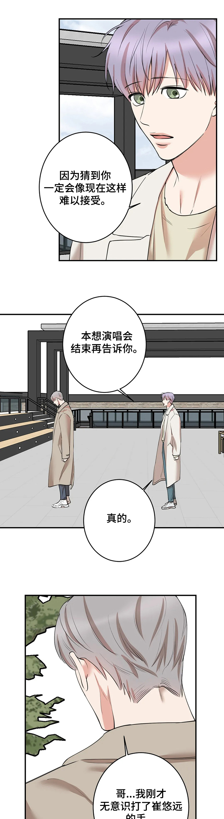 《娱乐天团》漫画最新章节第124章：【第二季】你们骗了我免费下拉式在线观看章节第【6】张图片