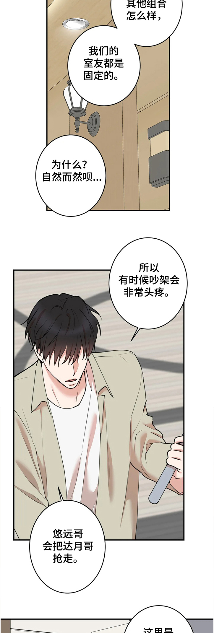 《娱乐天团》漫画最新章节第114章：【第二季】起床啦免费下拉式在线观看章节第【13】张图片