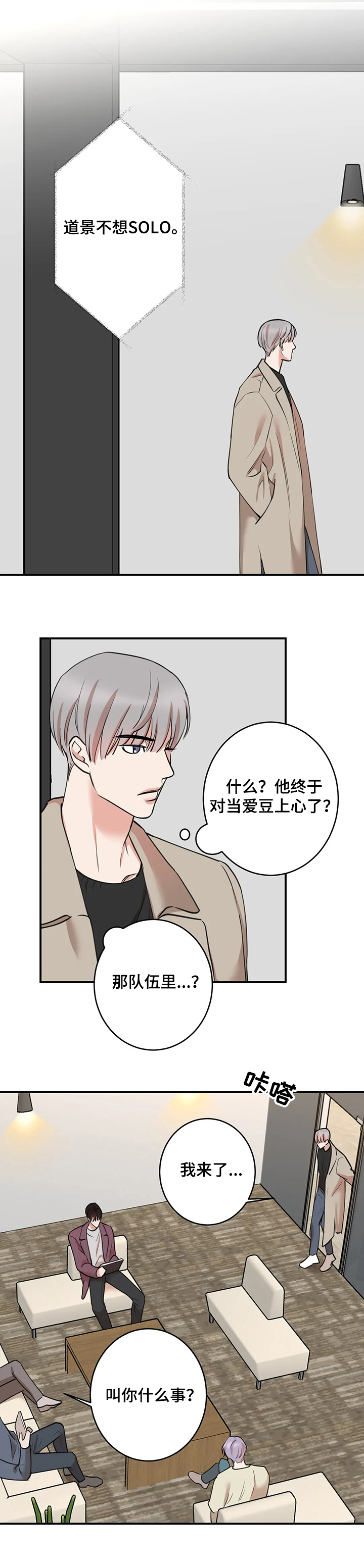 《娱乐天团》漫画最新章节第122章：【第二季】你俩也出来免费下拉式在线观看章节第【7】张图片