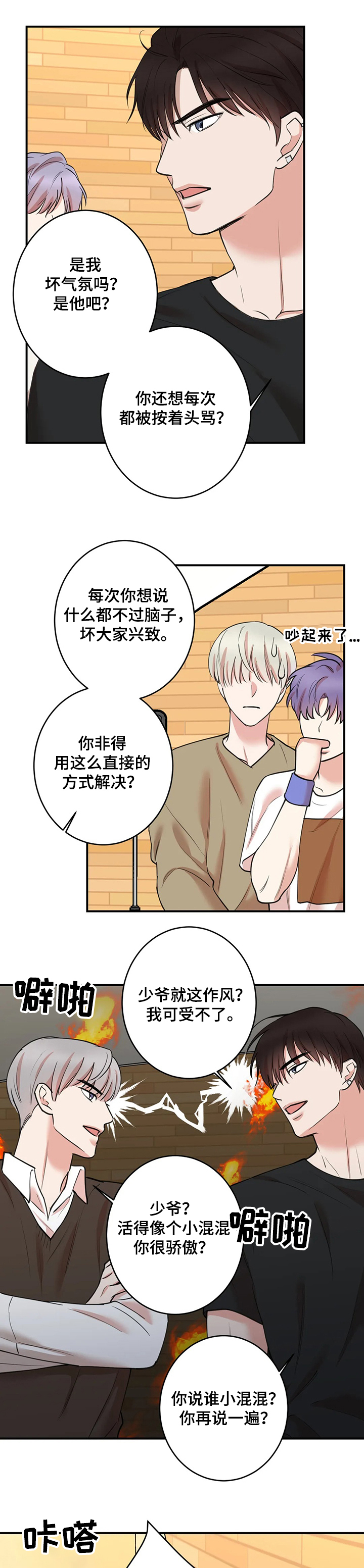 《娱乐天团》漫画最新章节第122章：【第二季】你俩也出来免费下拉式在线观看章节第【12】张图片