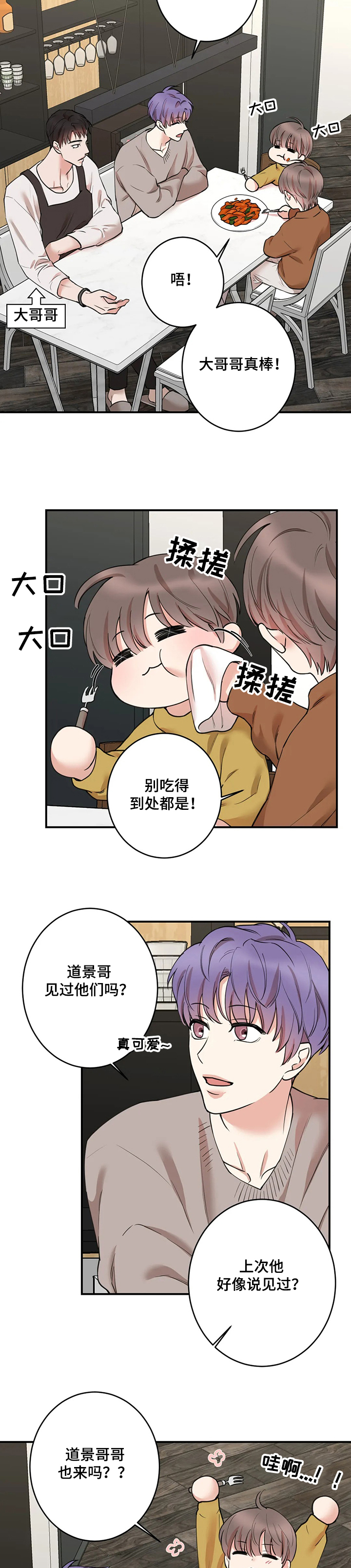 《娱乐天团》漫画最新章节第118章：【第二季】可爱的弟弟免费下拉式在线观看章节第【4】张图片