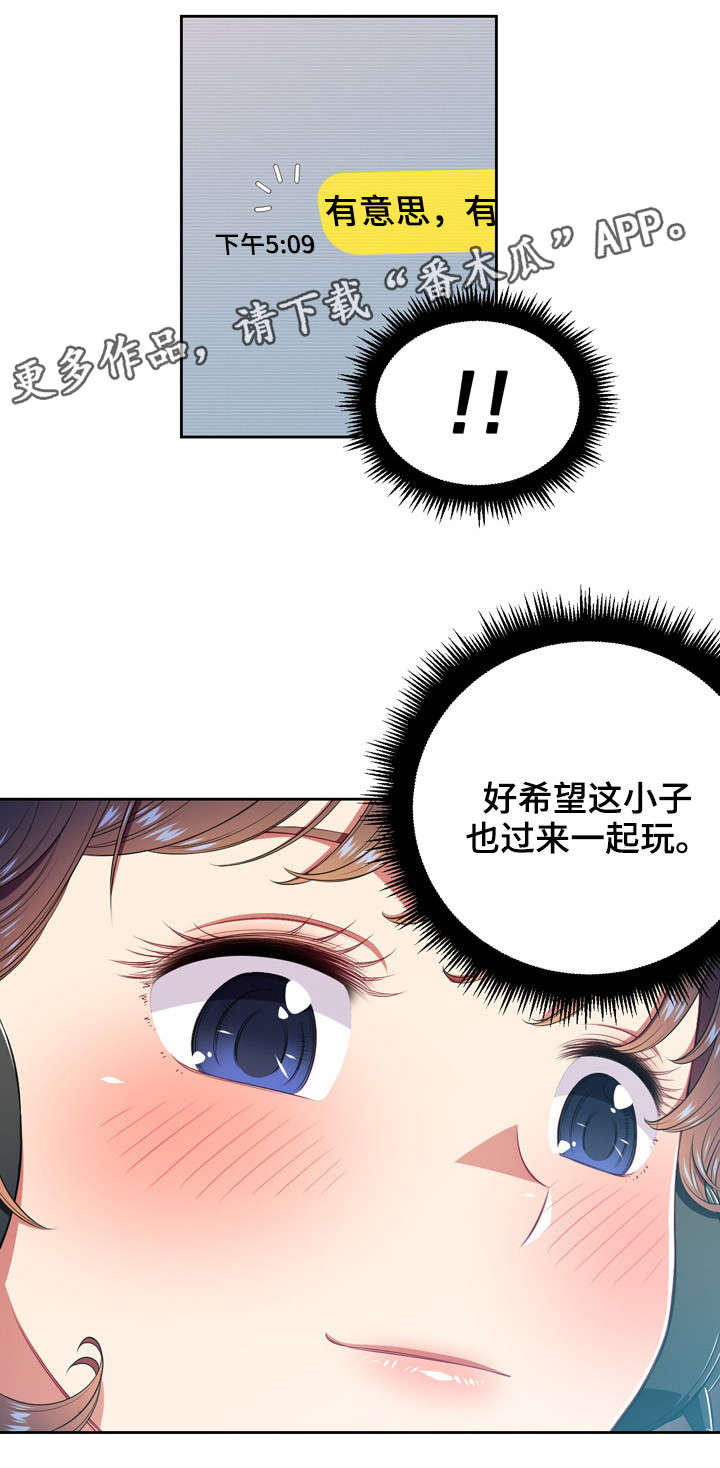 《霸凌》漫画最新章节第13章：命令免费下拉式在线观看章节第【8】张图片