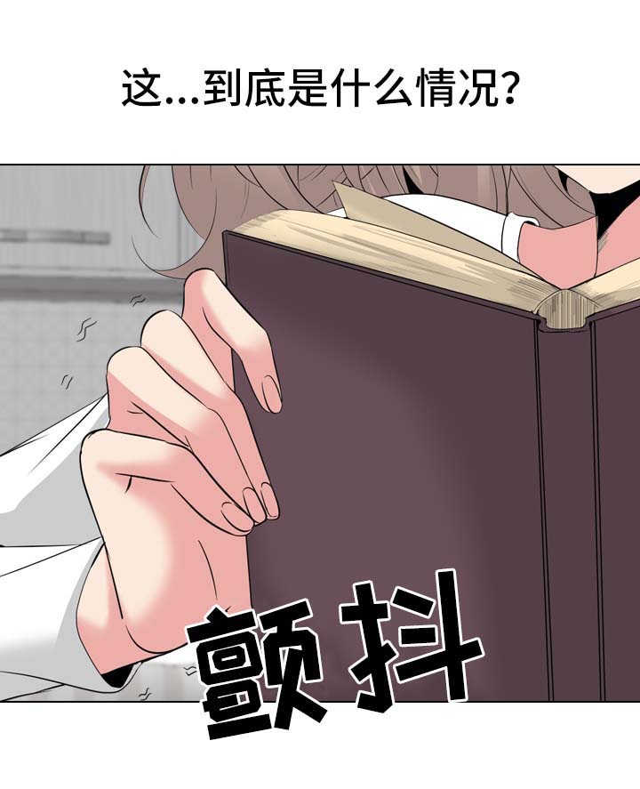 《邀请制会员》漫画最新章节第48章：日记里的秘密免费下拉式在线观看章节第【4】张图片