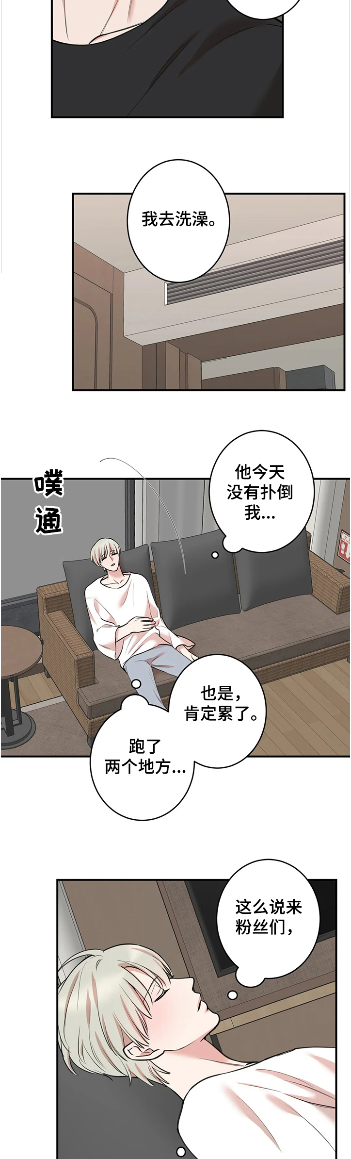 《娱乐天团》漫画最新章节第115章：【第二季】我听你的免费下拉式在线观看章节第【2】张图片