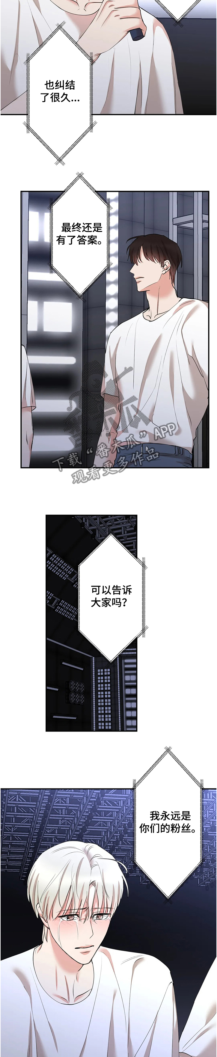 《娱乐天团》漫画最新章节第130章：【第二季】对未来的答案免费下拉式在线观看章节第【2】张图片