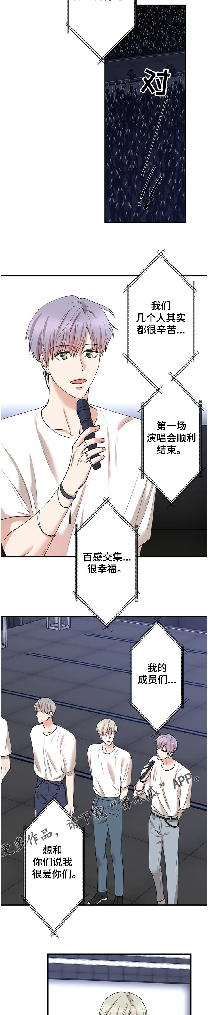 《娱乐天团》漫画最新章节第130章：【第二季】对未来的答案免费下拉式在线观看章节第【5】张图片