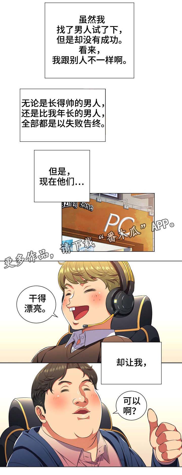 《霸凌》漫画最新章节第12章：回复免费下拉式在线观看章节第【2】张图片