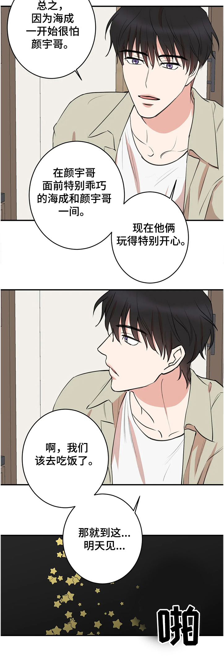 《娱乐天团》漫画最新章节第114章：【第二季】起床啦免费下拉式在线观看章节第【11】张图片