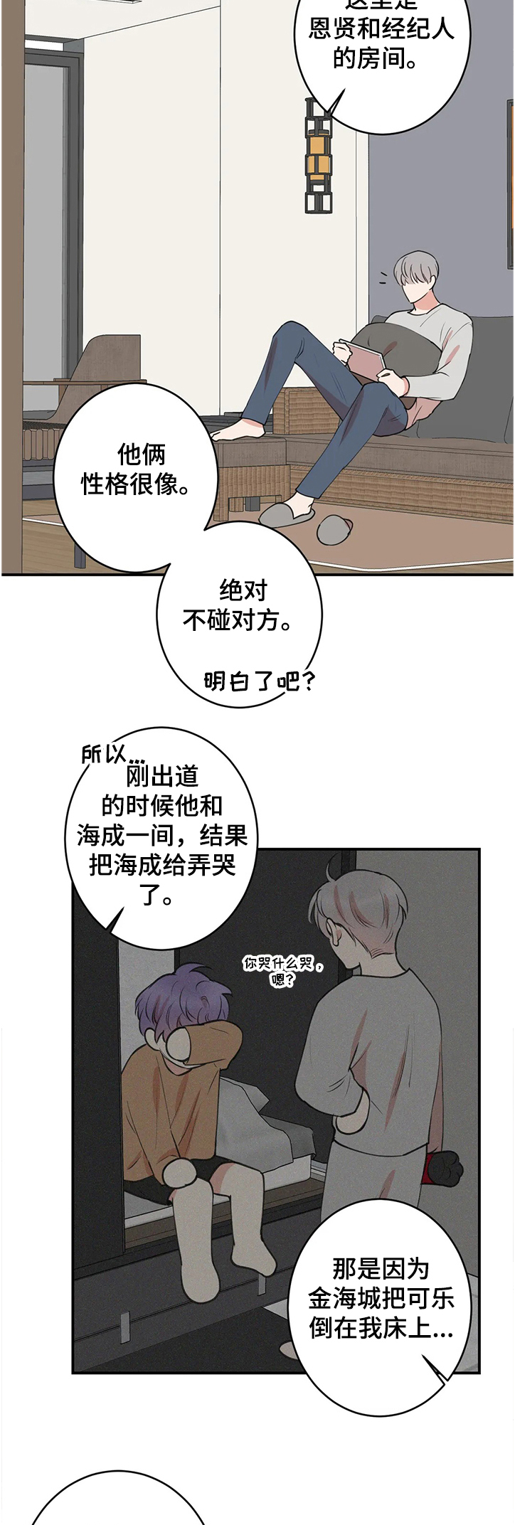 《娱乐天团》漫画最新章节第114章：【第二季】起床啦免费下拉式在线观看章节第【12】张图片